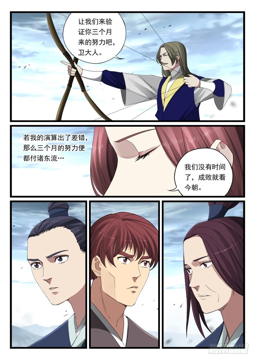 第六十六话 在此一举-第67话