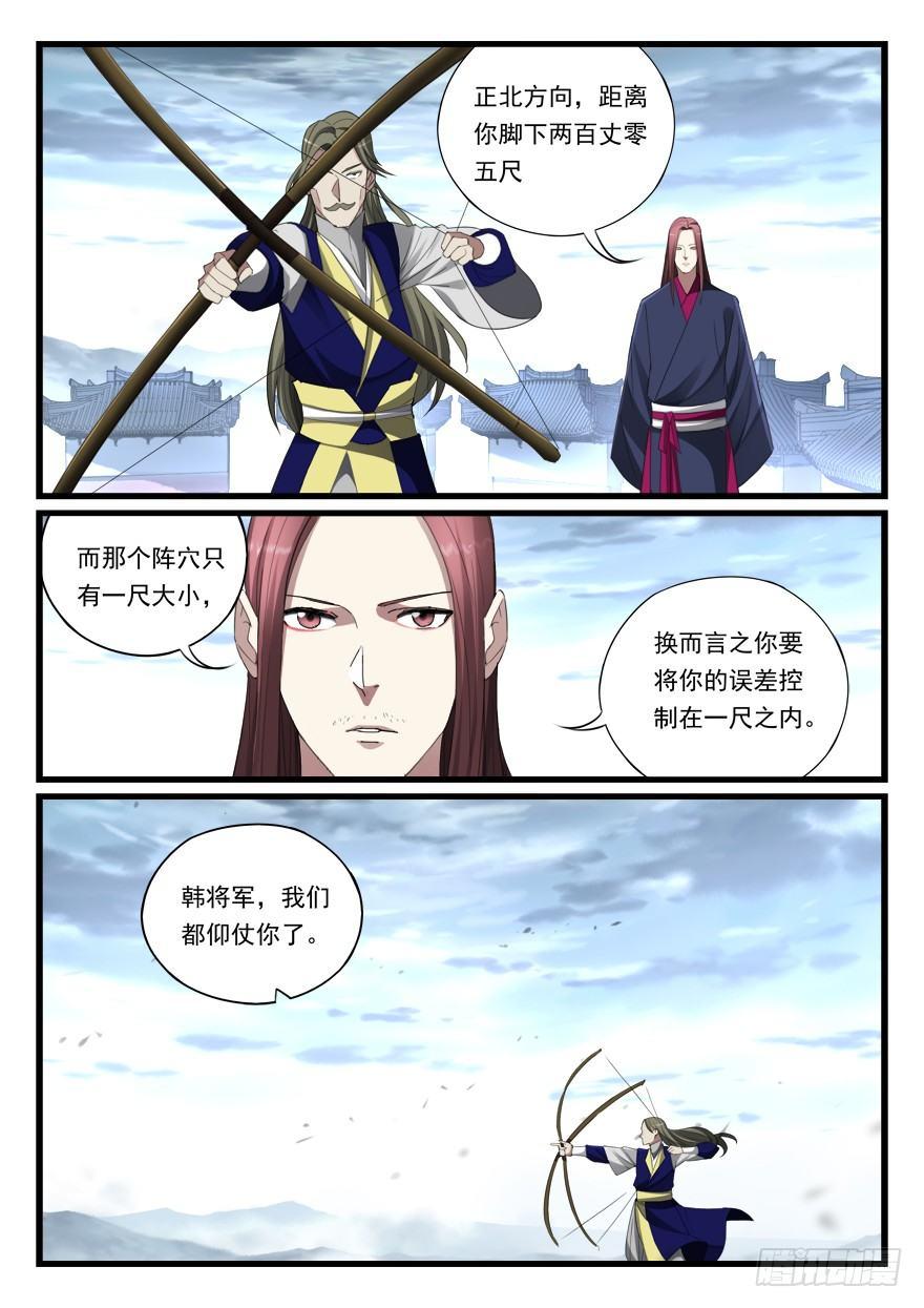 第六十六话 在此一举-第67话