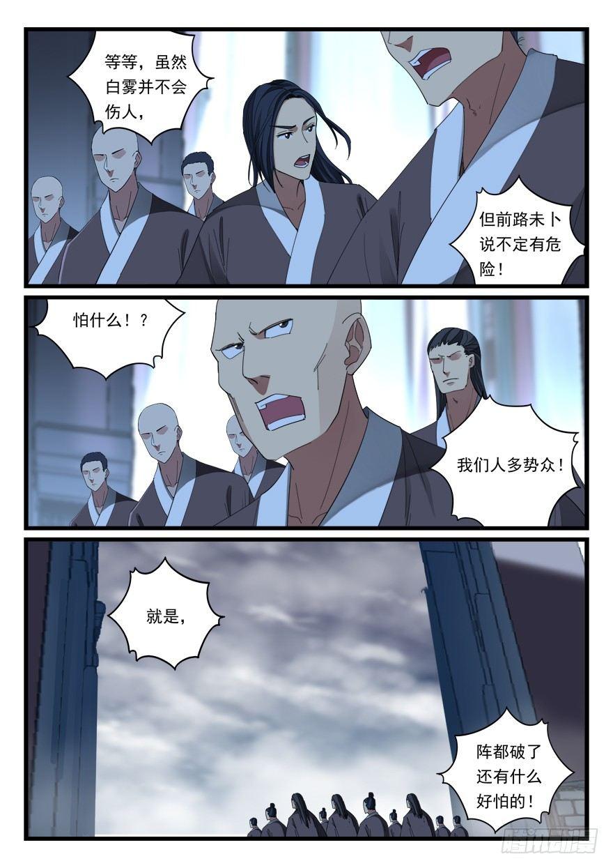 第六十八话 强者本色-第69话