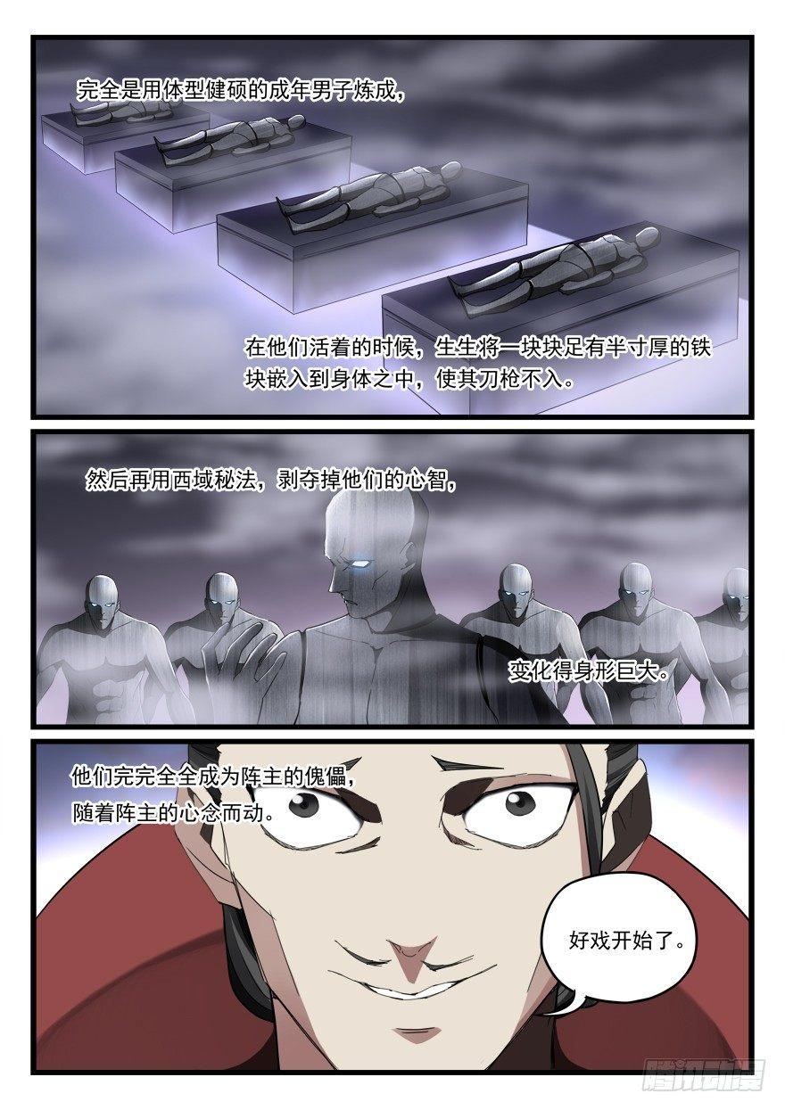 第七十四话 妖元子-第75话