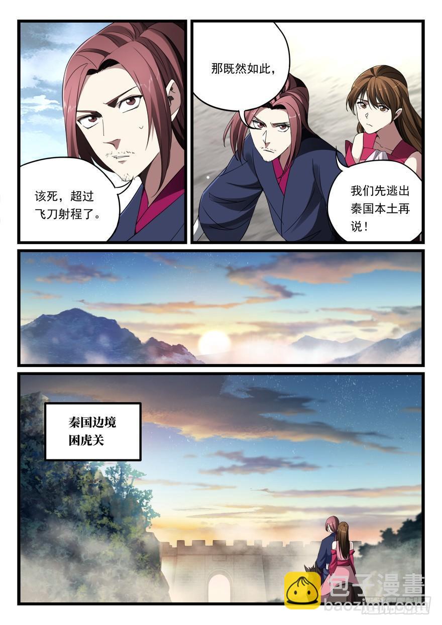 第七十四话 妖元子-第75话