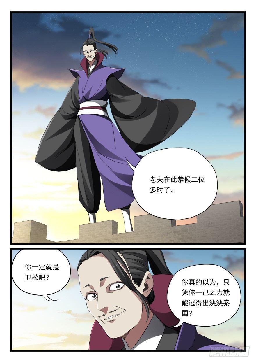 第七十四话 妖元子-第75话