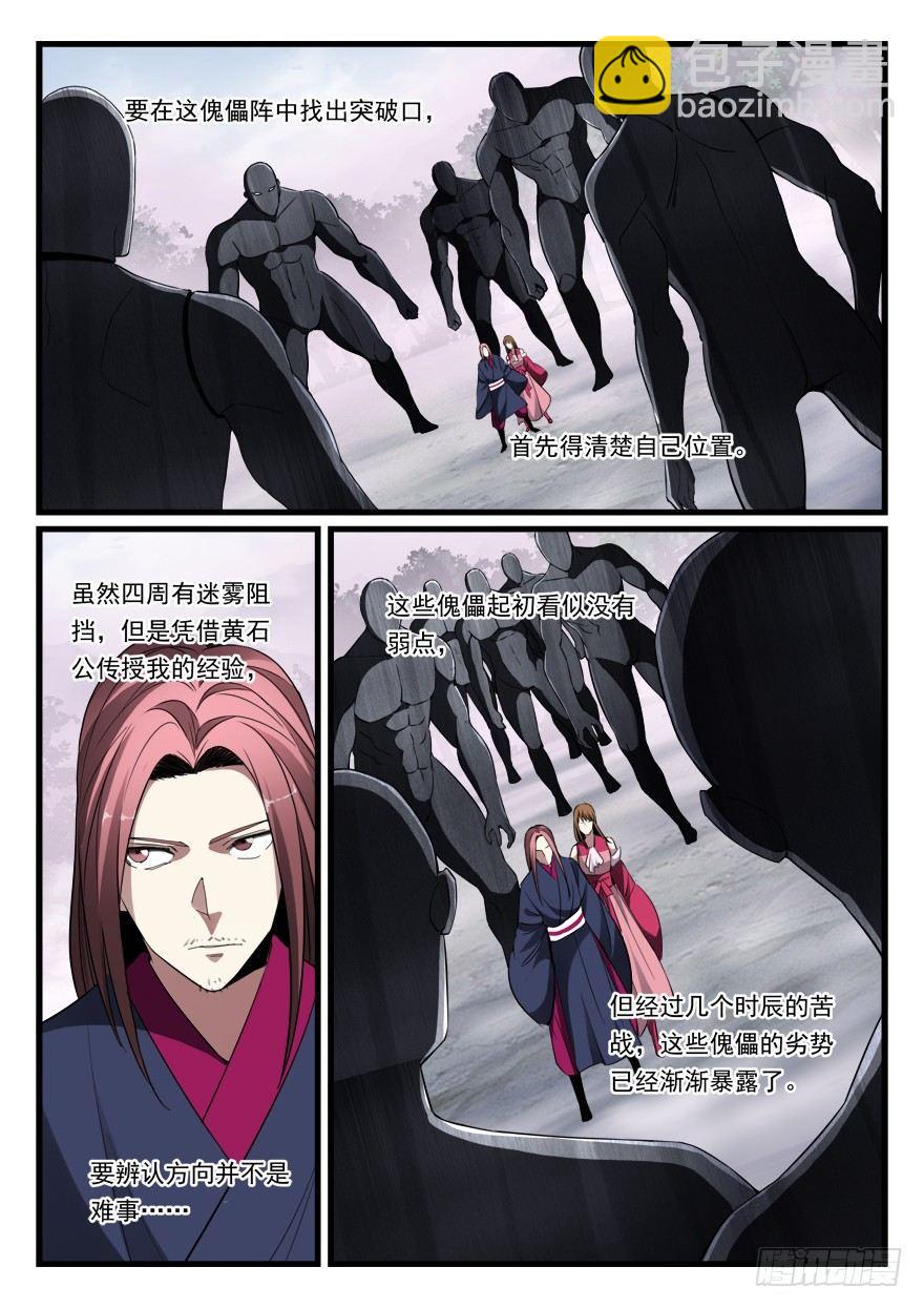 第七十六话 给我死！-第77话