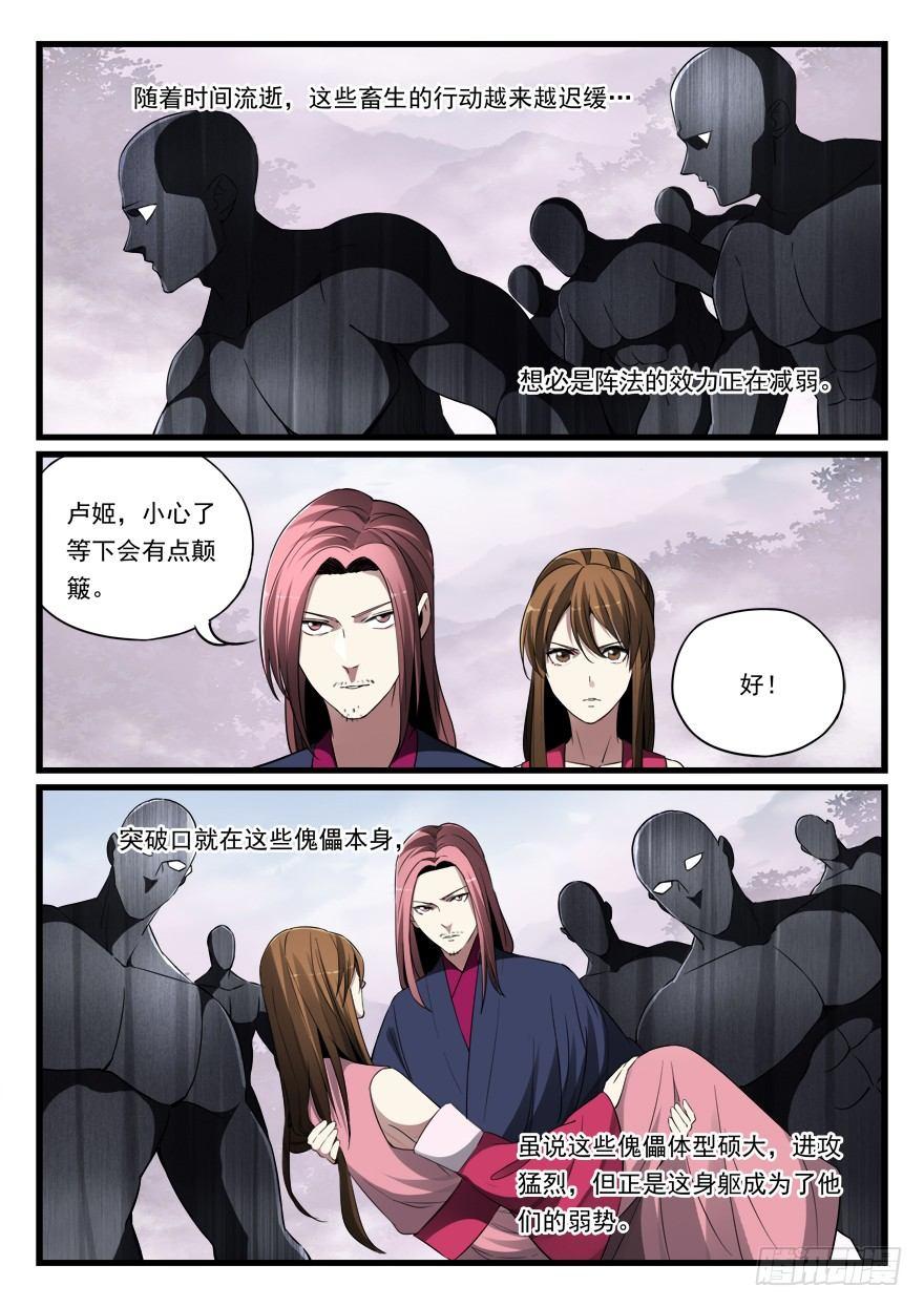 第七十六话 给我死！-第77话