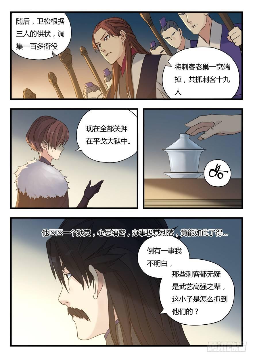 第八话 落网-第9话