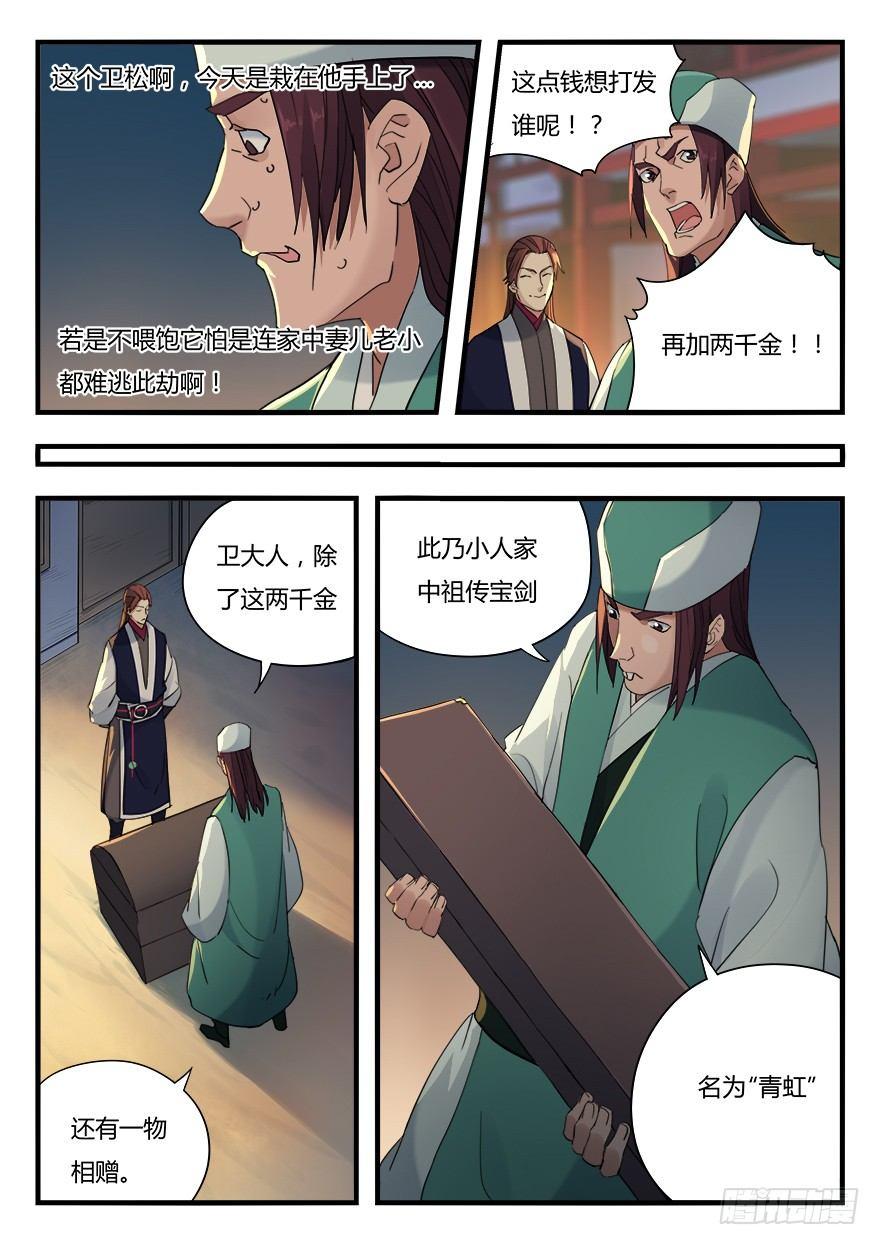 第八话 落网-第9话