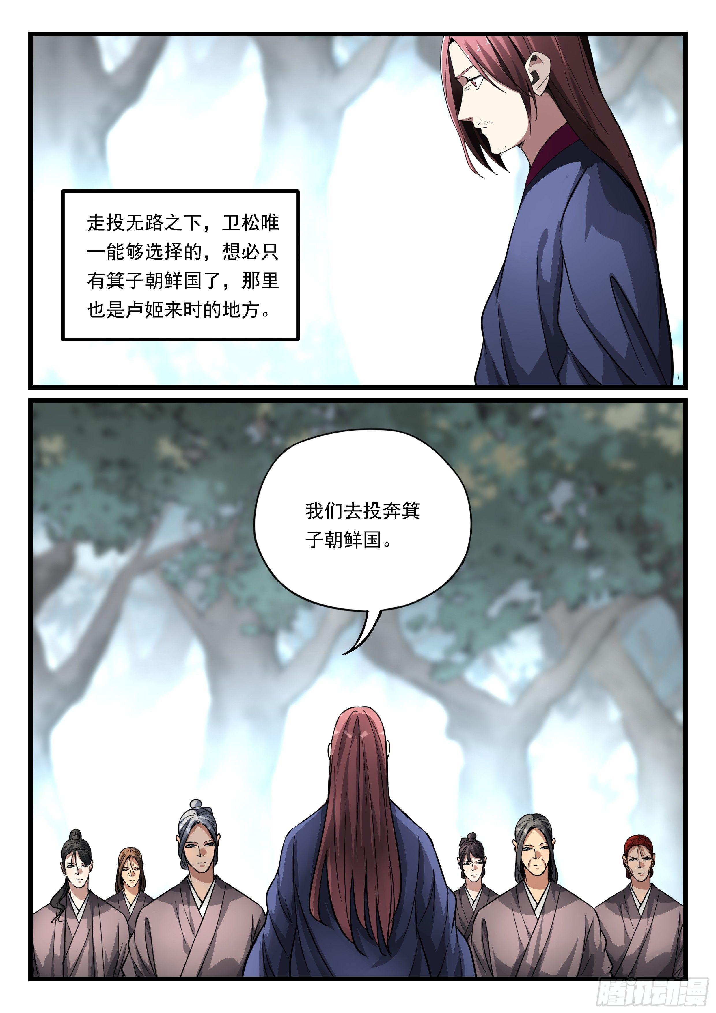 第八十四话 投奔-第85话