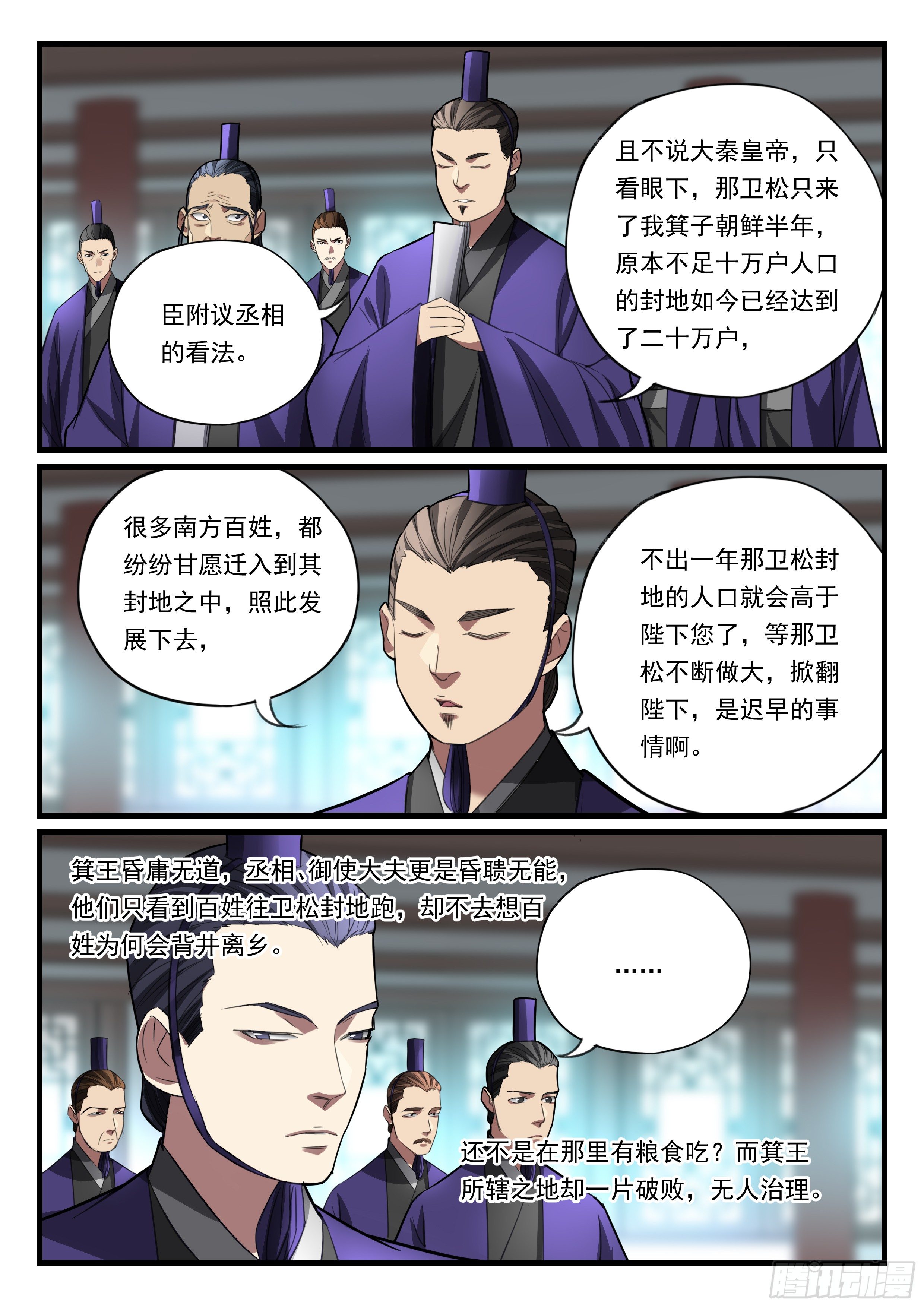 第九十二话 秦王的阴谋-第93话