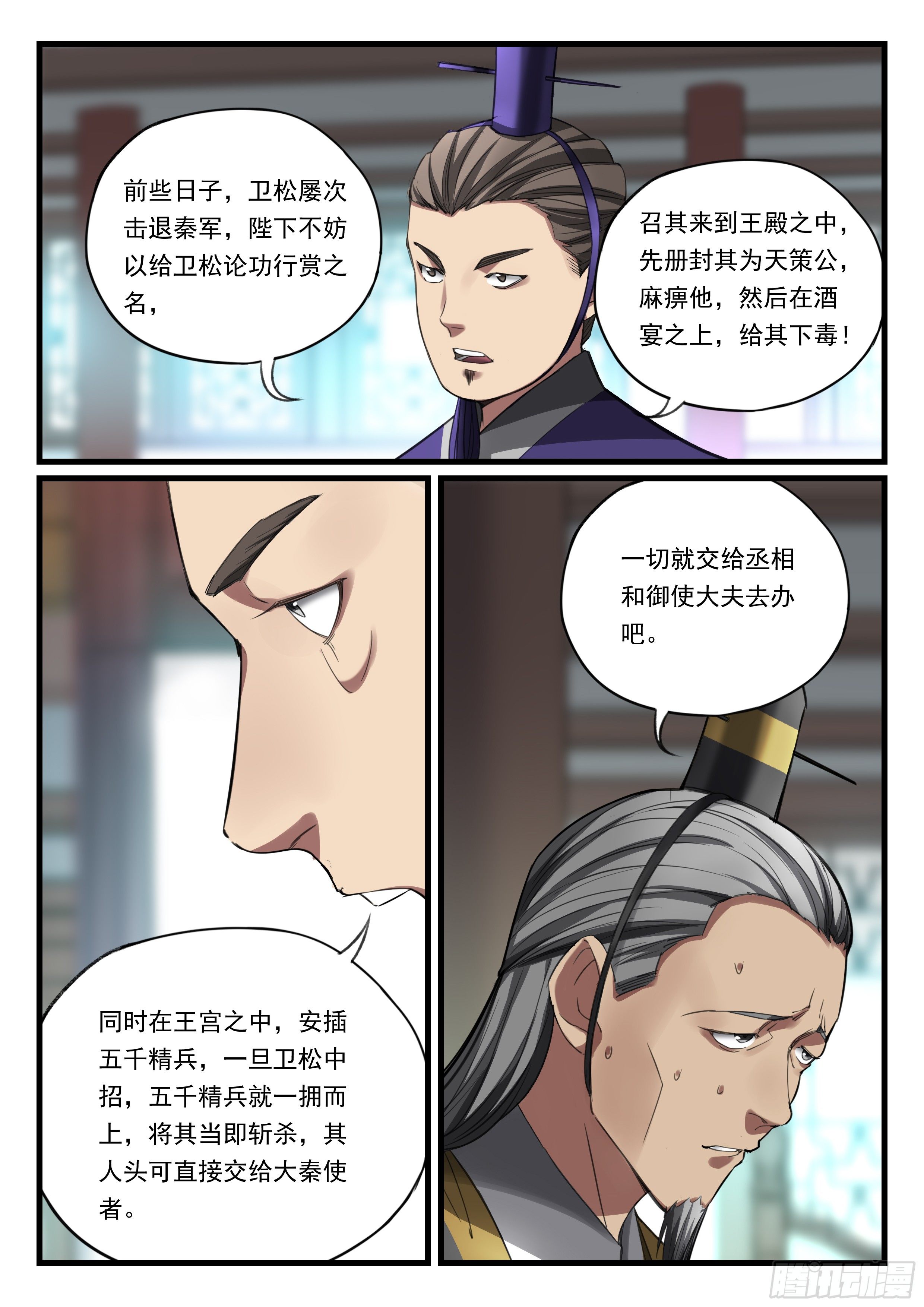 第九十二话 秦王的阴谋-第93话