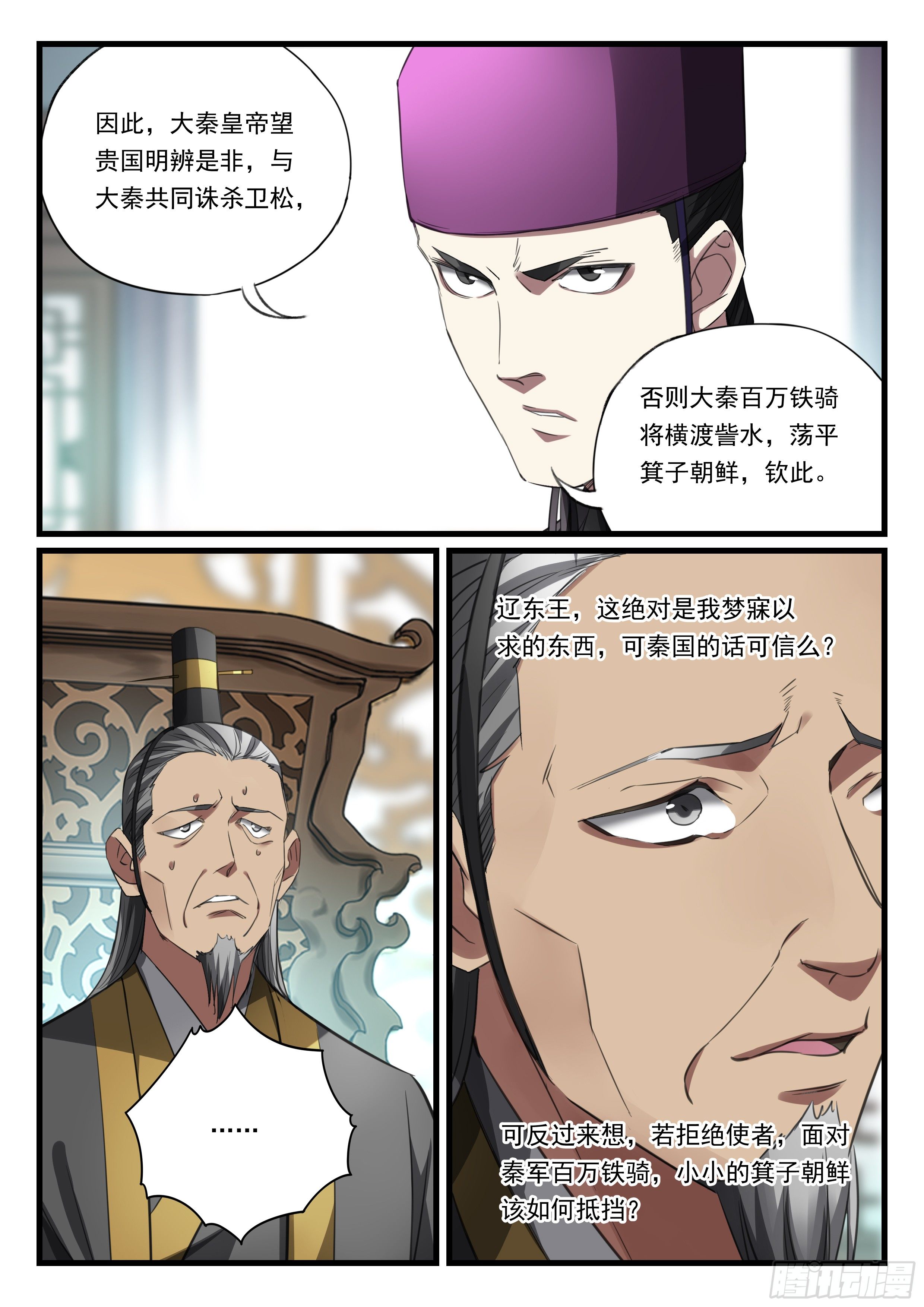 第九十二话 秦王的阴谋-第93话