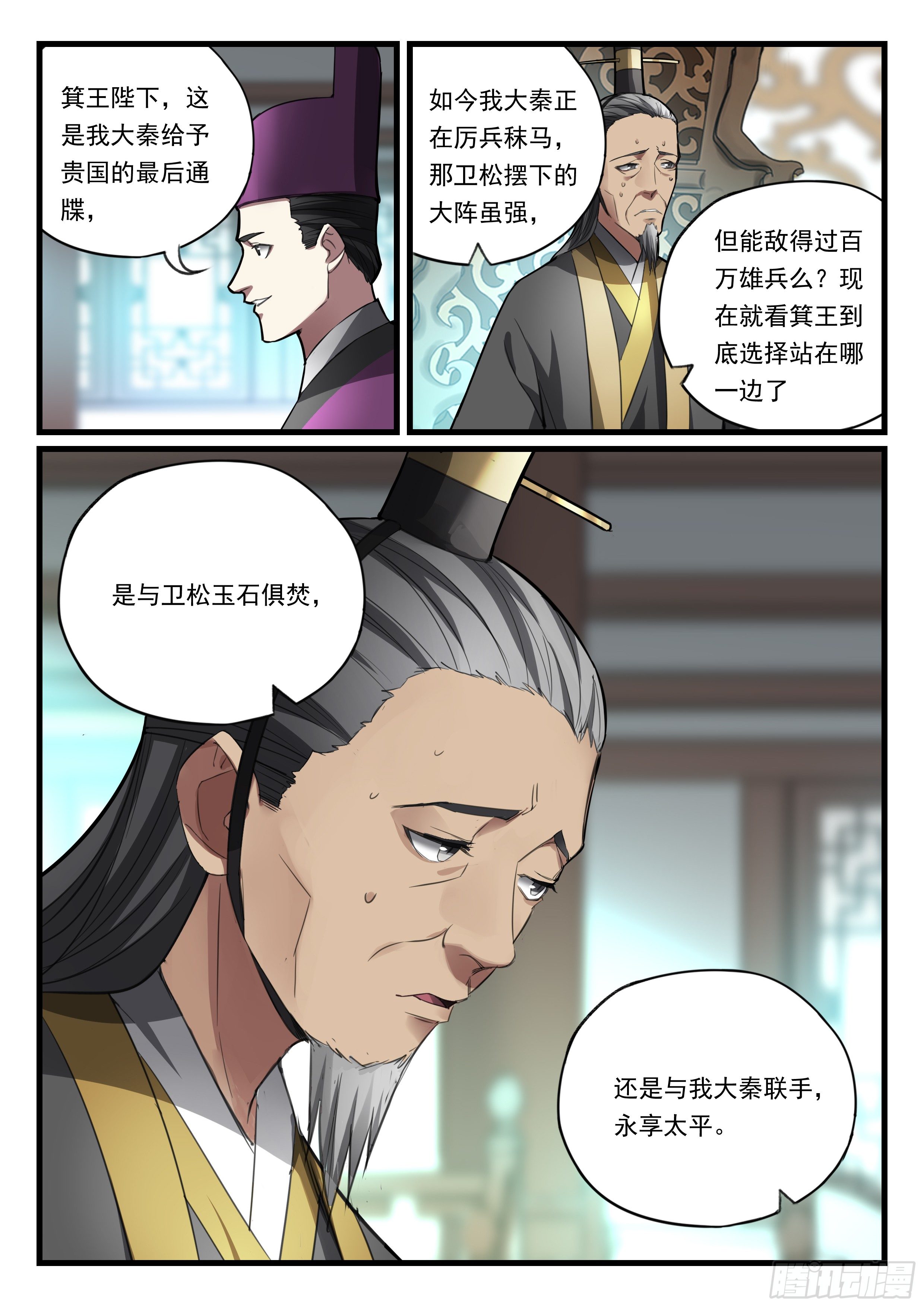 第九十二话 秦王的阴谋-第93话