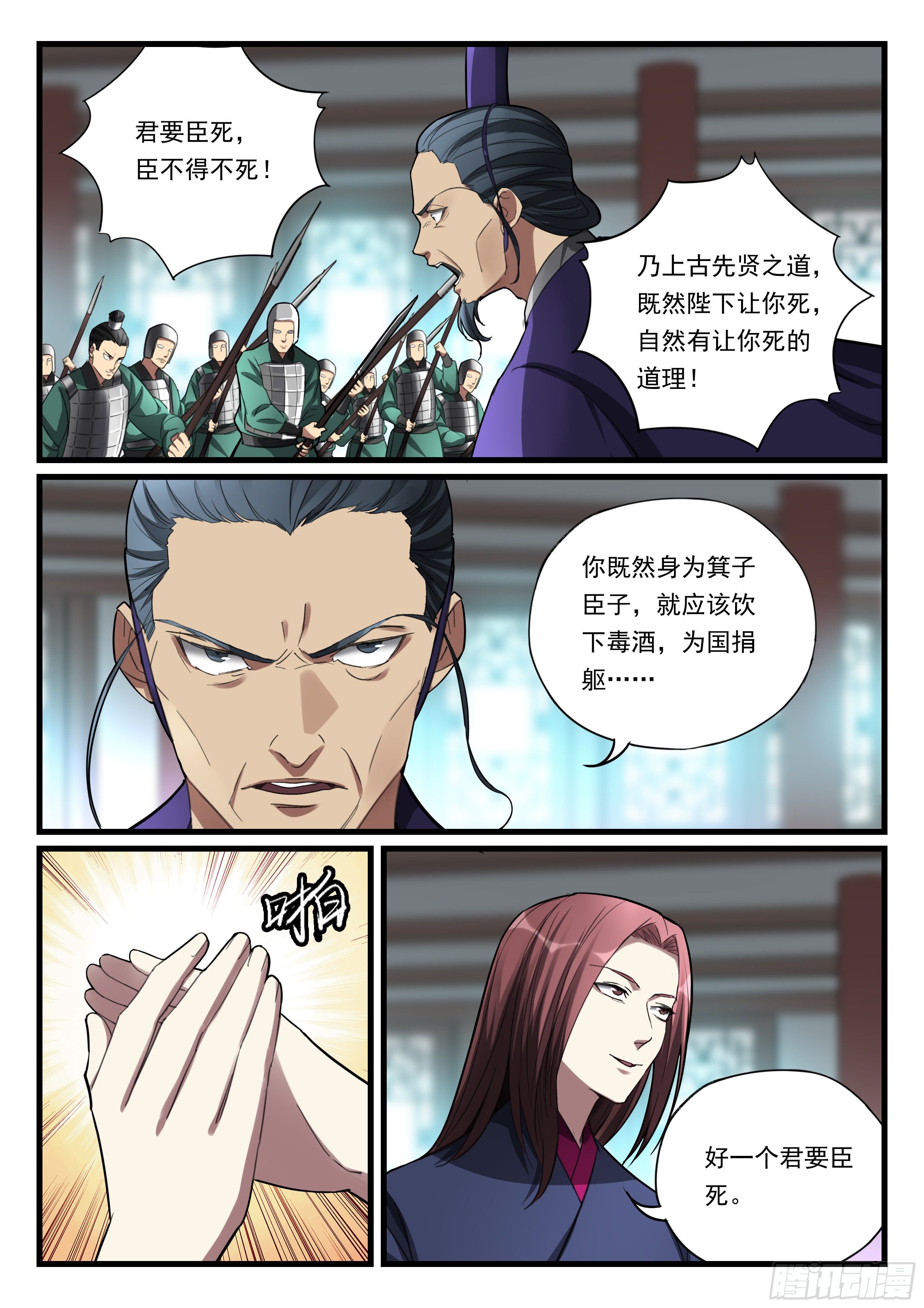 第九十四话 控制局面-第95话