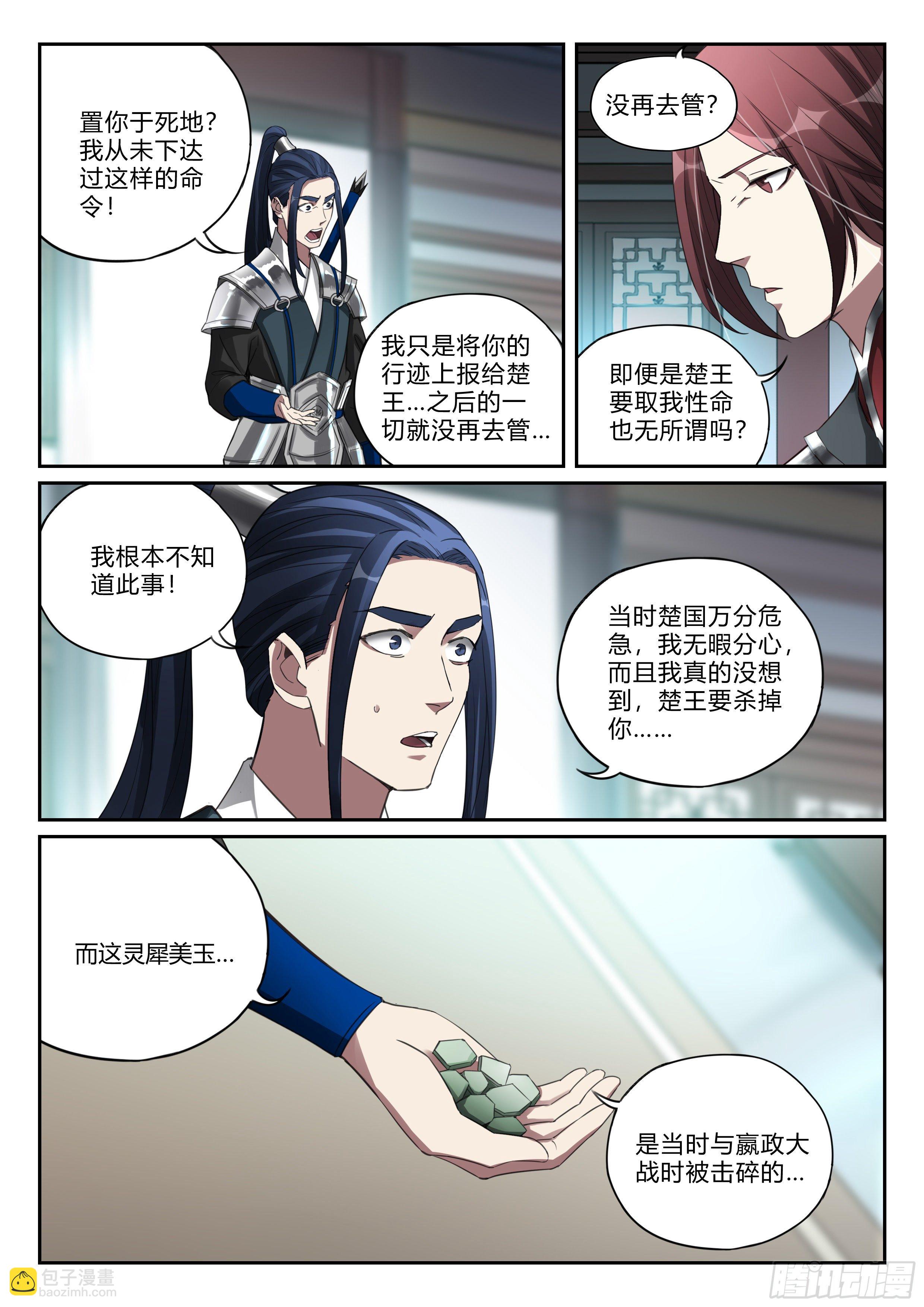 第九十六话 刀剑相向-第97话