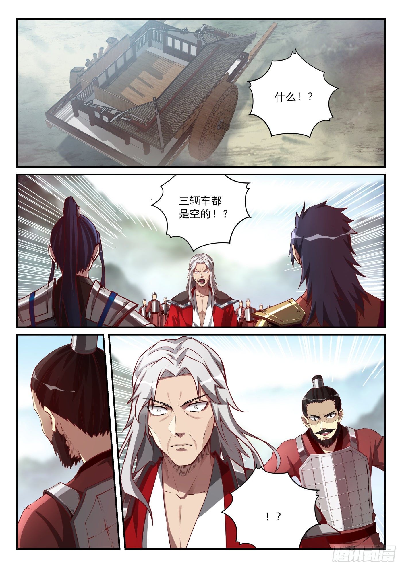 第九十八话 大战嬴政-第99话