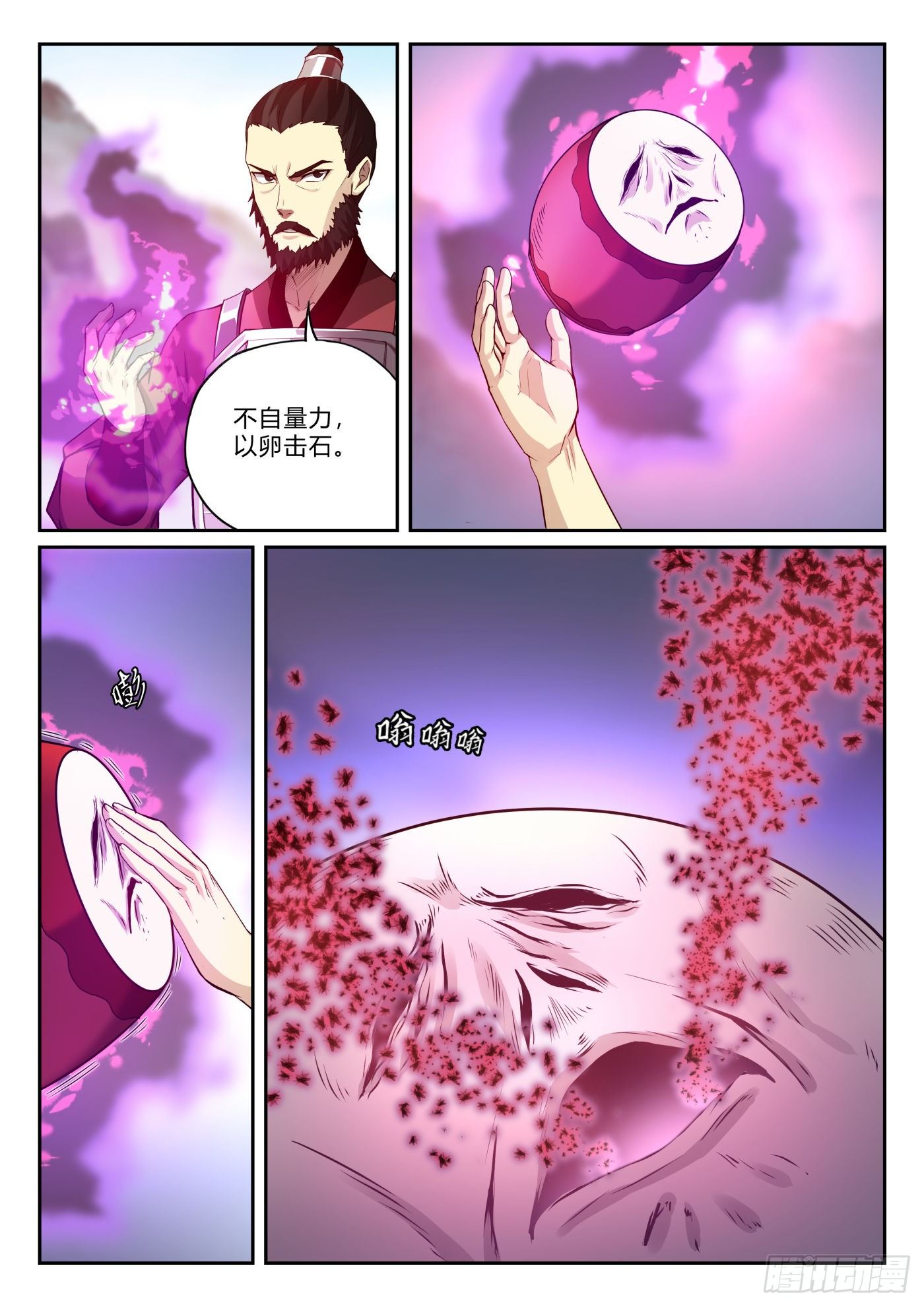 第九十八话 大战嬴政-第99话