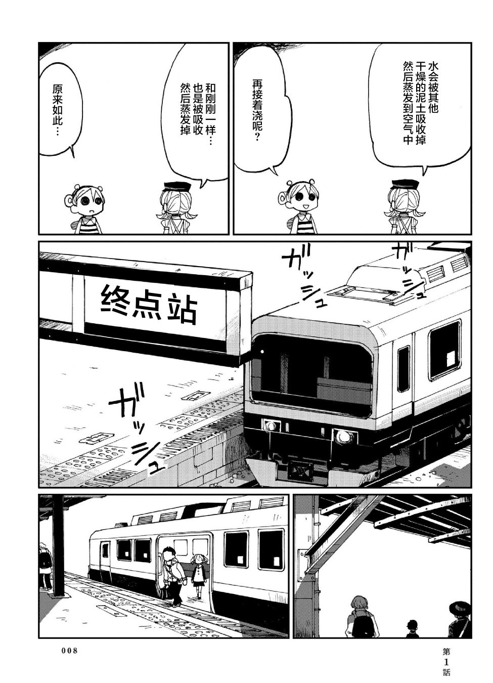 賓克與羅莎 - 1話 - 1