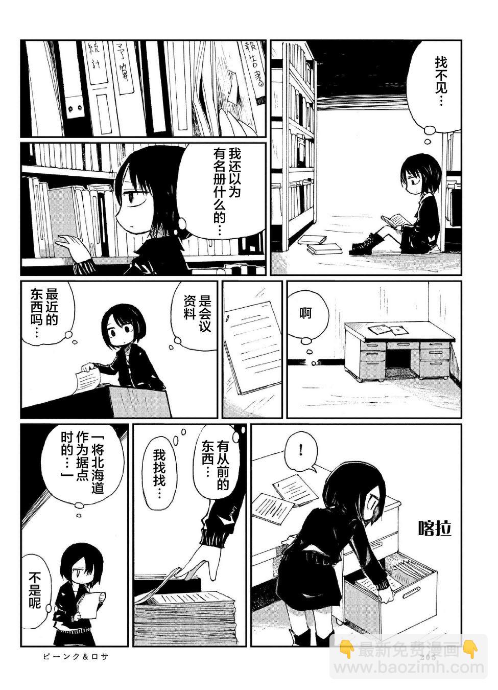 賓克與羅莎 - 11話 - 3