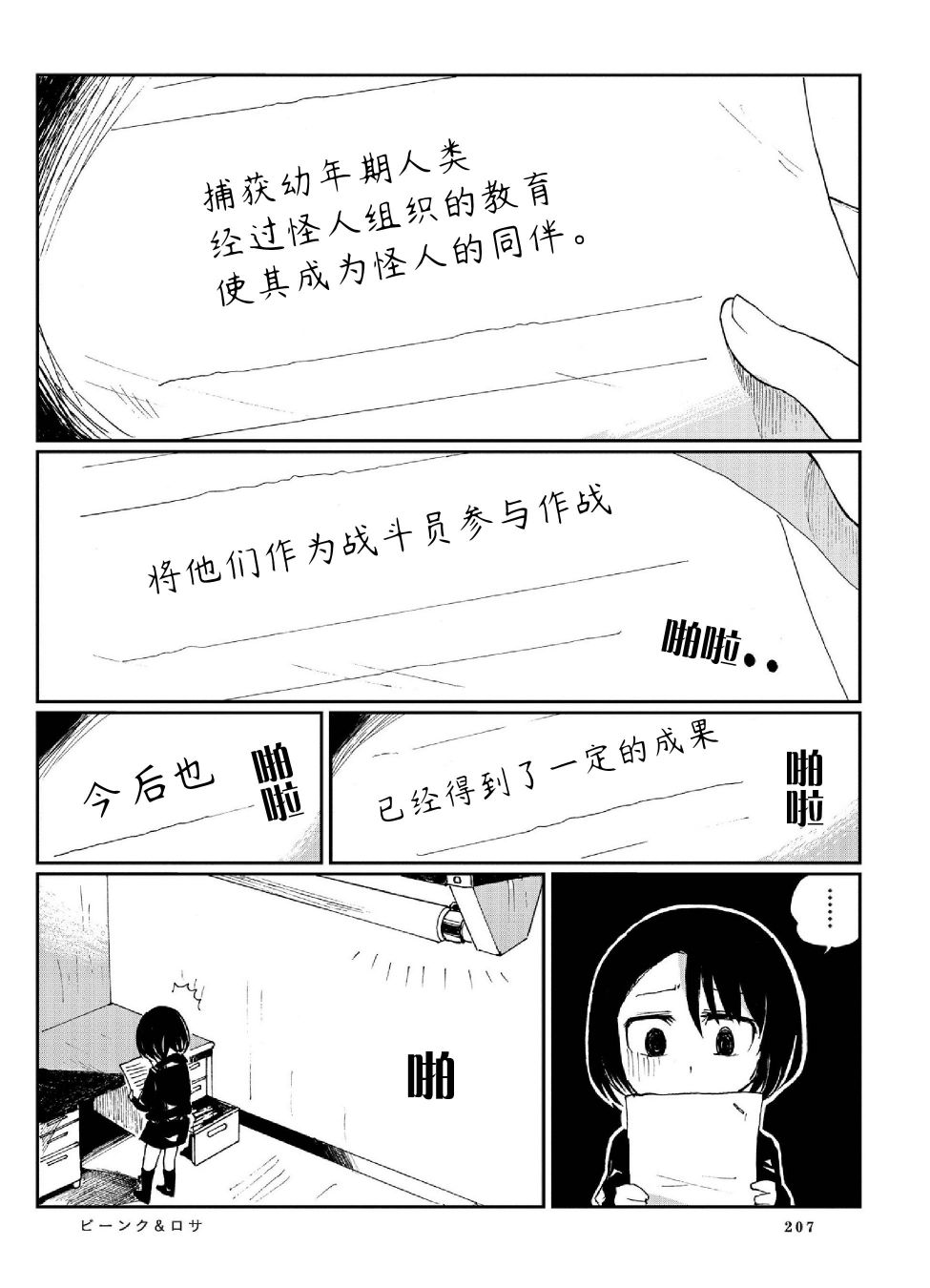 賓克與羅莎 - 11話 - 1