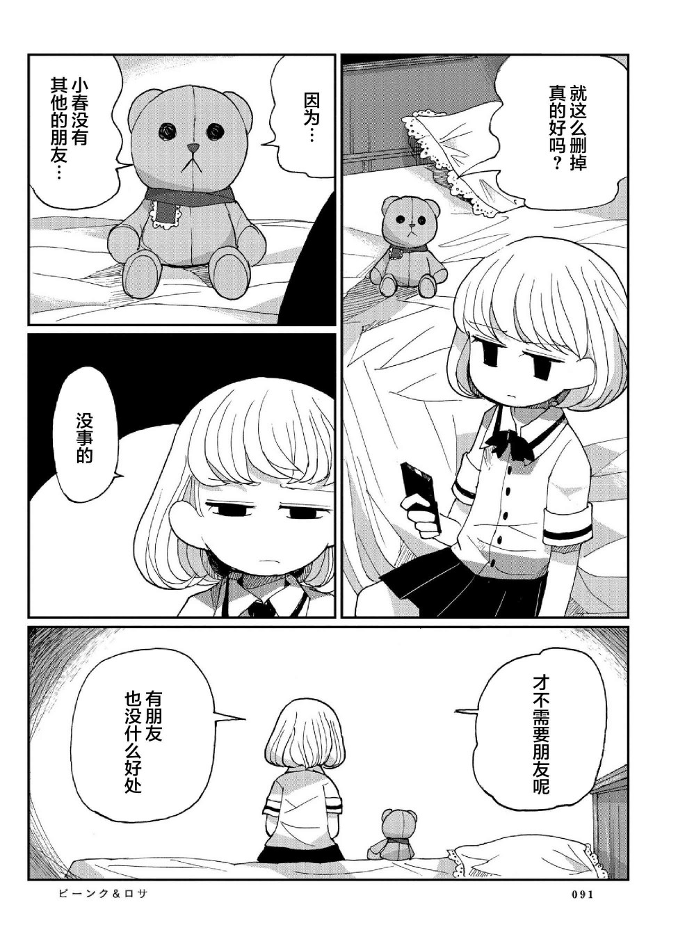 賓克與羅莎 - 5話 - 3