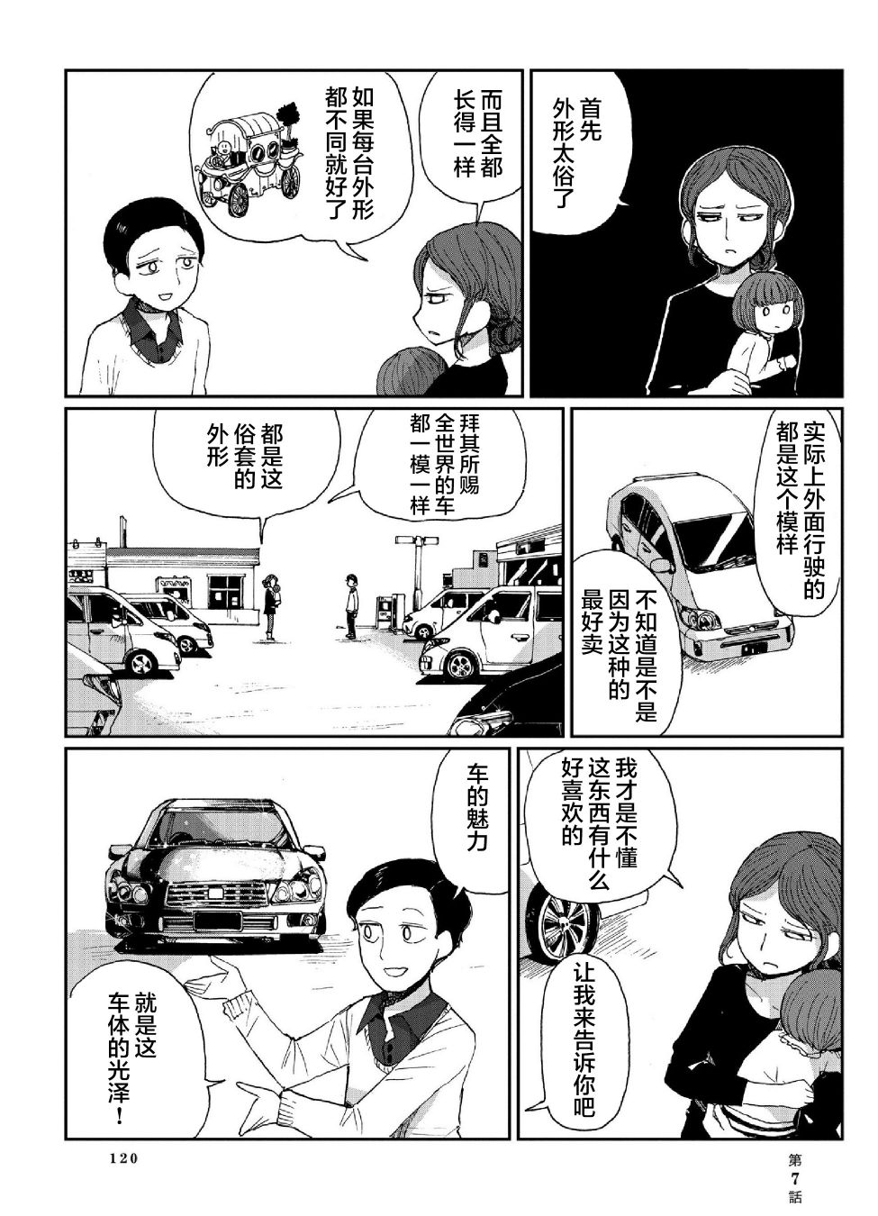 賓克與羅莎 - 7話 - 4