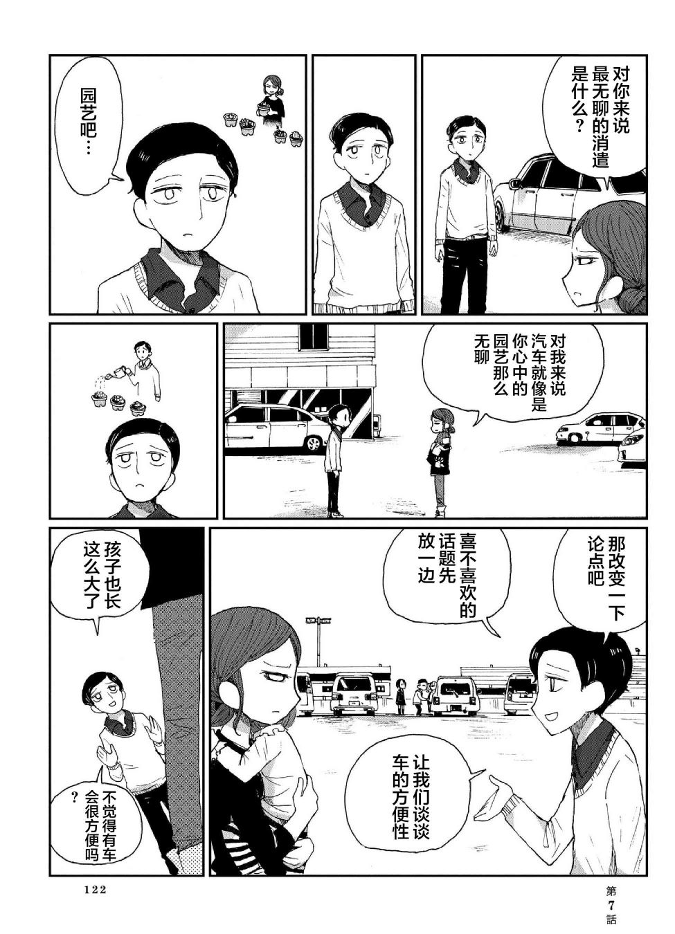 賓克與羅莎 - 7話 - 2