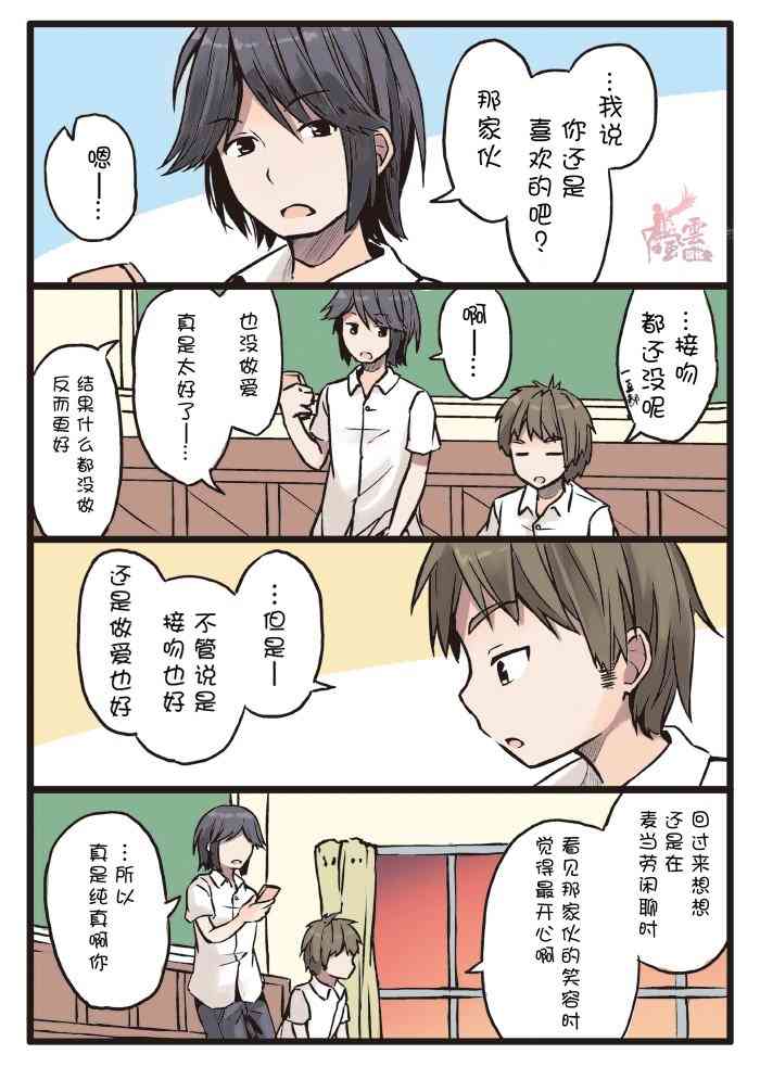 彼女的季節 - 8話 - 1