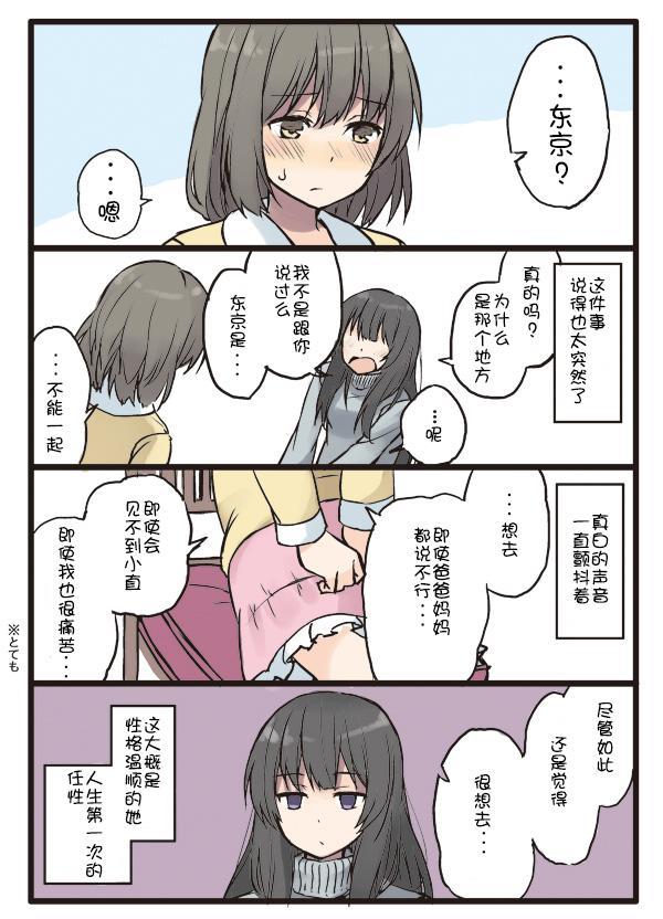 彼女的季節 - 5話 - 3