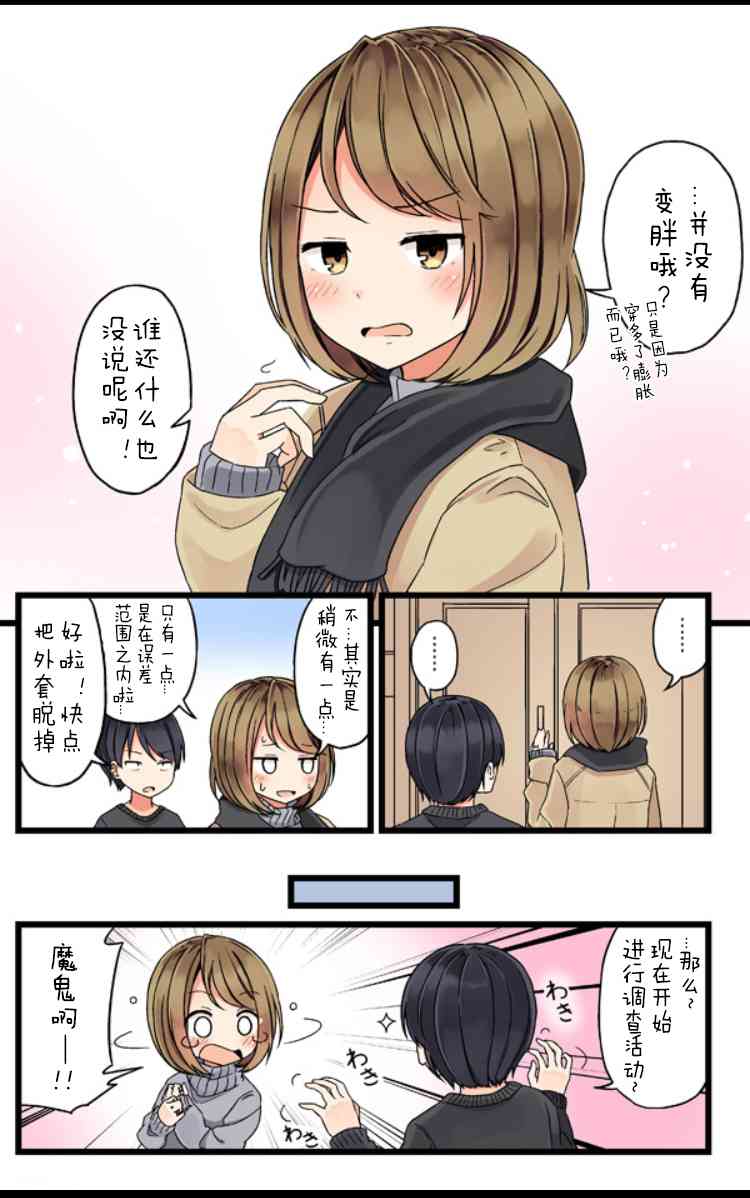 彼女的季節 - 新年女友回家後 - 1