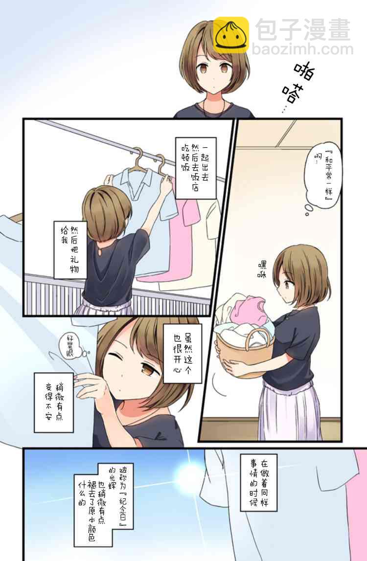 彼女的季節 - 四週年紀念日 - 2