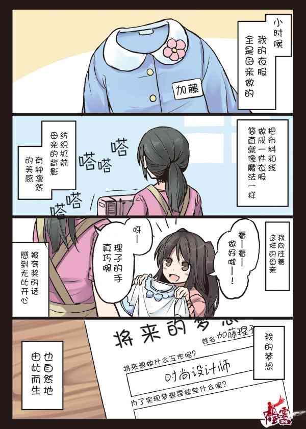 彼女的季節 - 7話 - 1