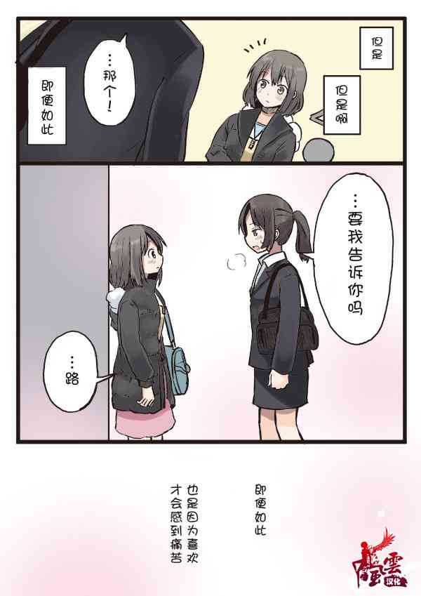 彼女的季節 - 7話 - 2