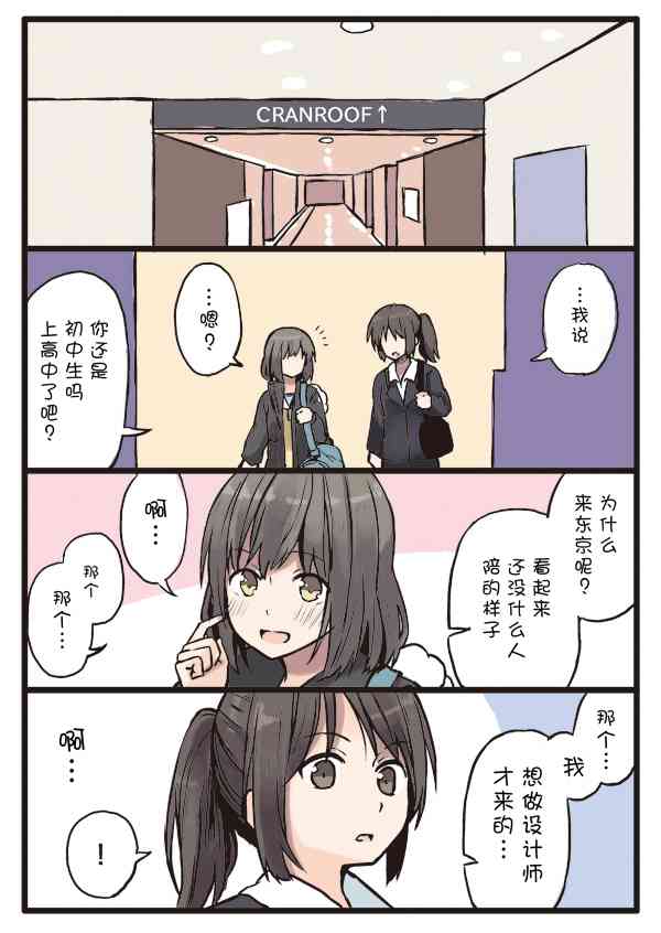 彼女的季節 - 7話 - 3