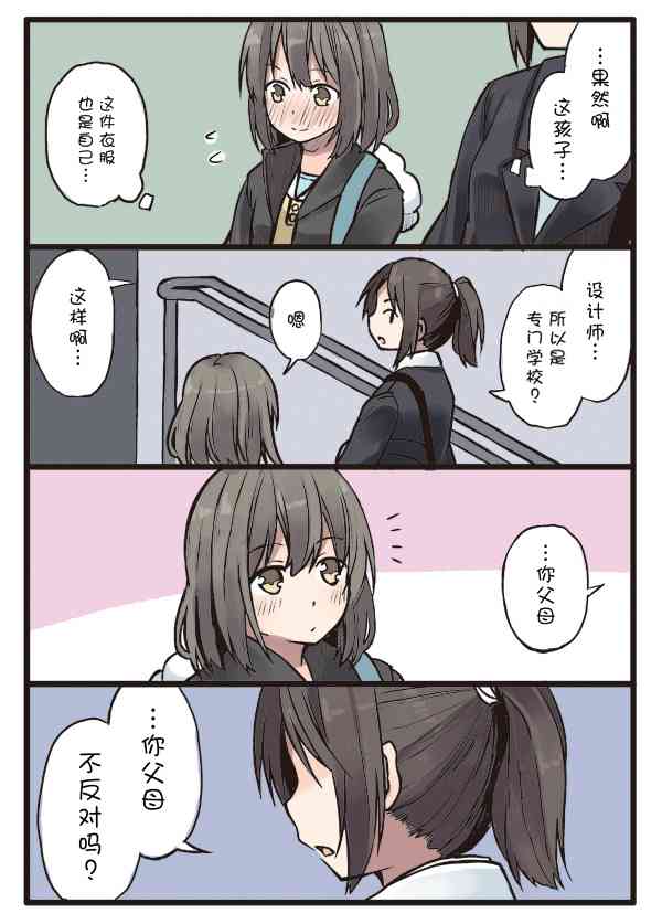 彼女的季節 - 7話 - 4