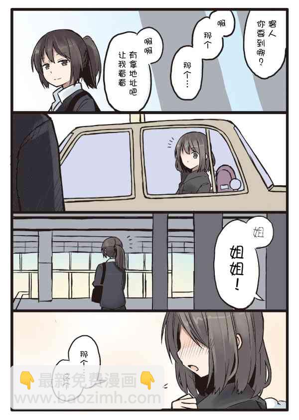 彼女的季節 - 7話 - 2