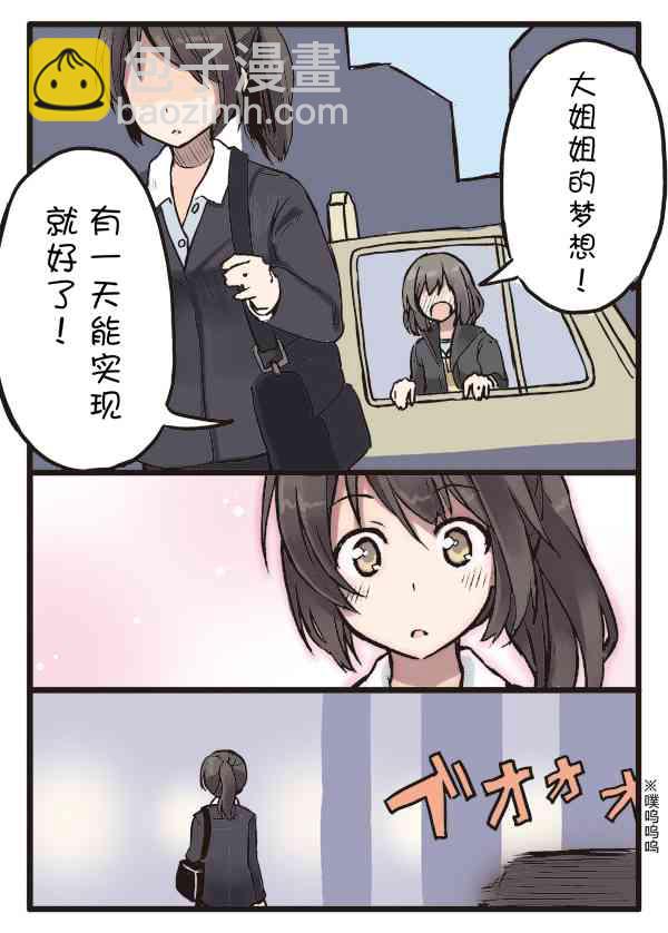 彼女的季節 - 7話 - 3