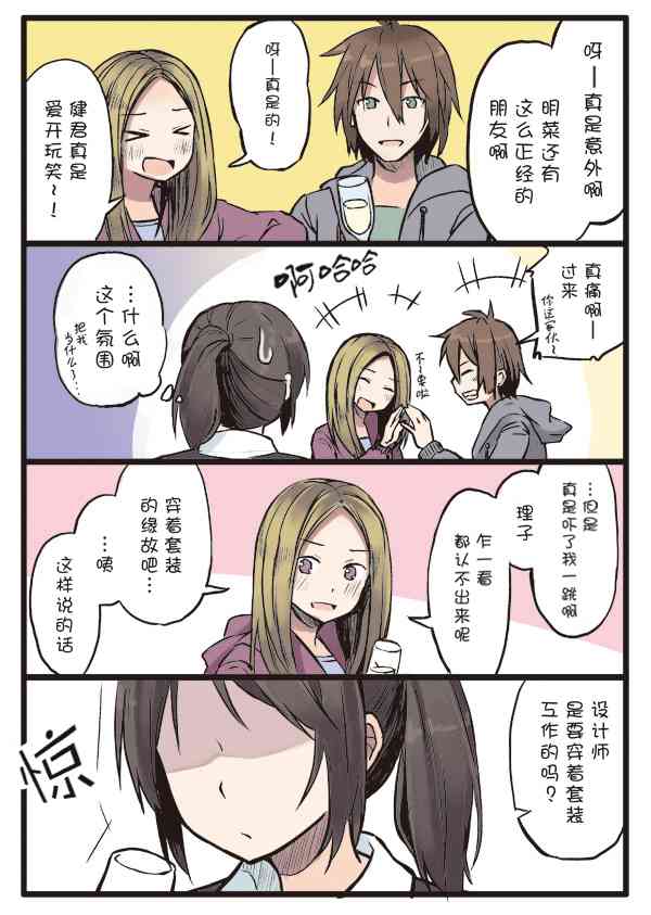 彼女的季節 - 7話 - 1