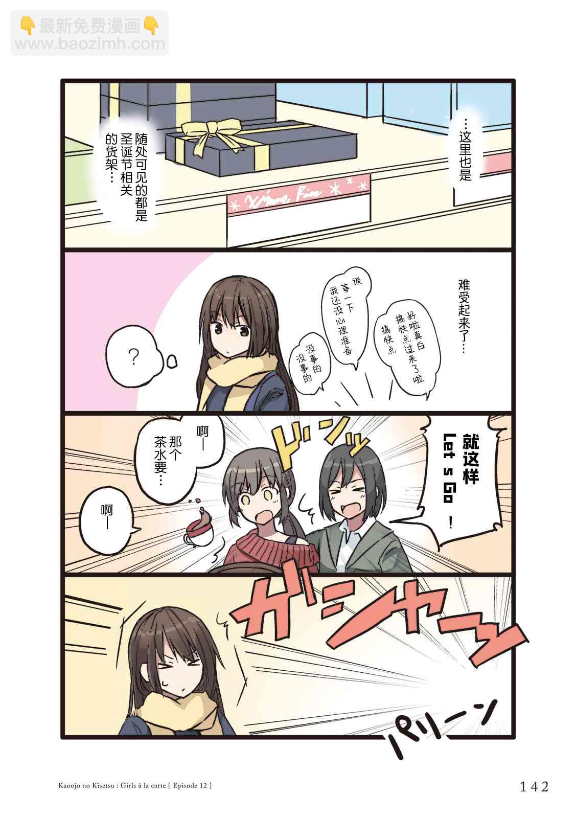 彼女的季節 - 12話 - 6