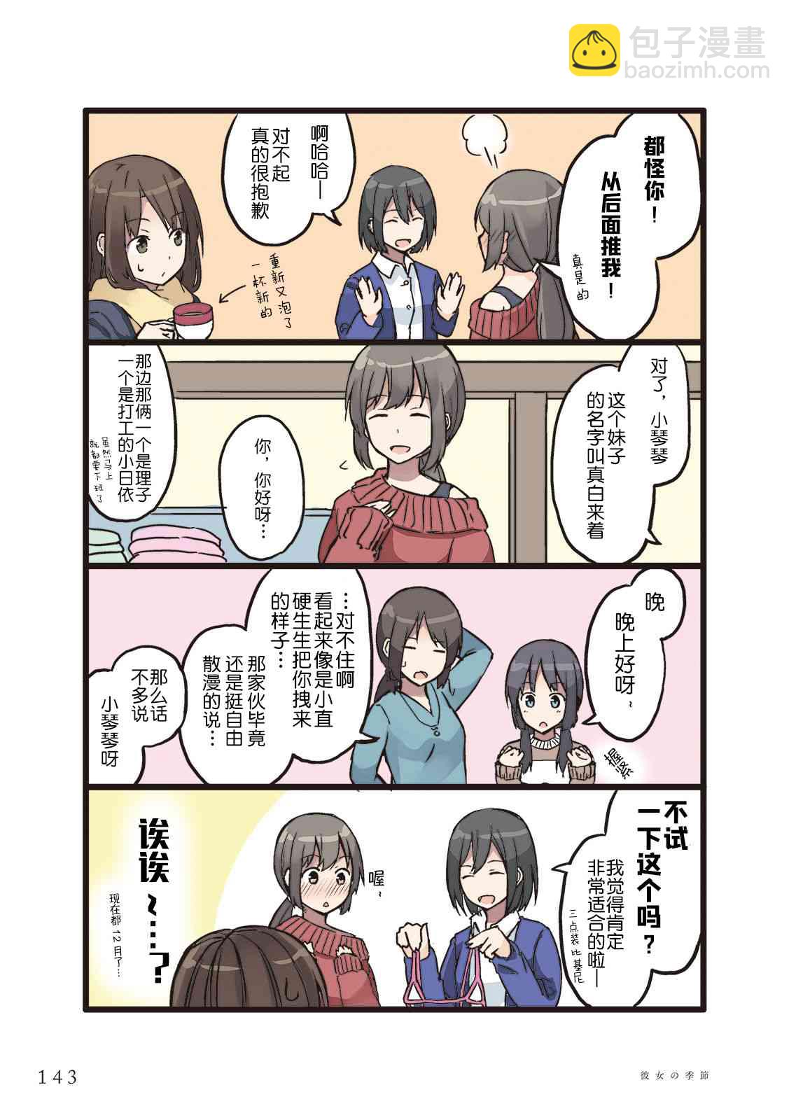 彼女的季節 - 12話 - 1