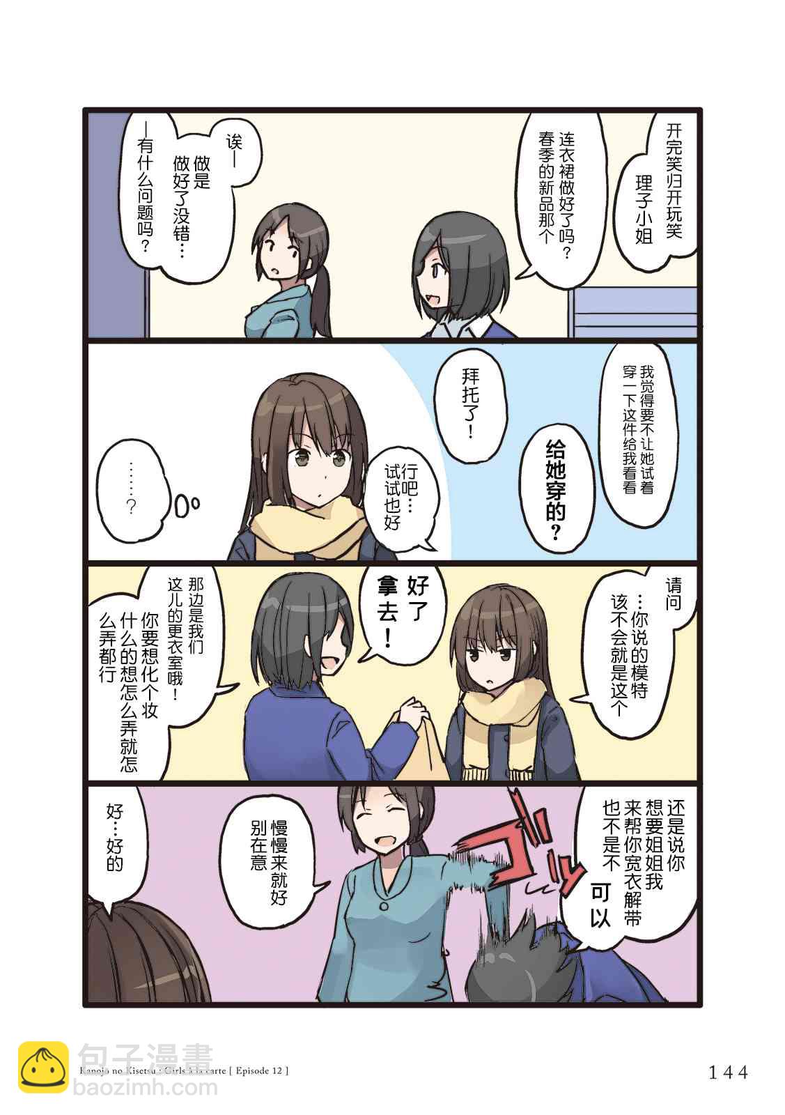 彼女的季節 - 12話 - 2