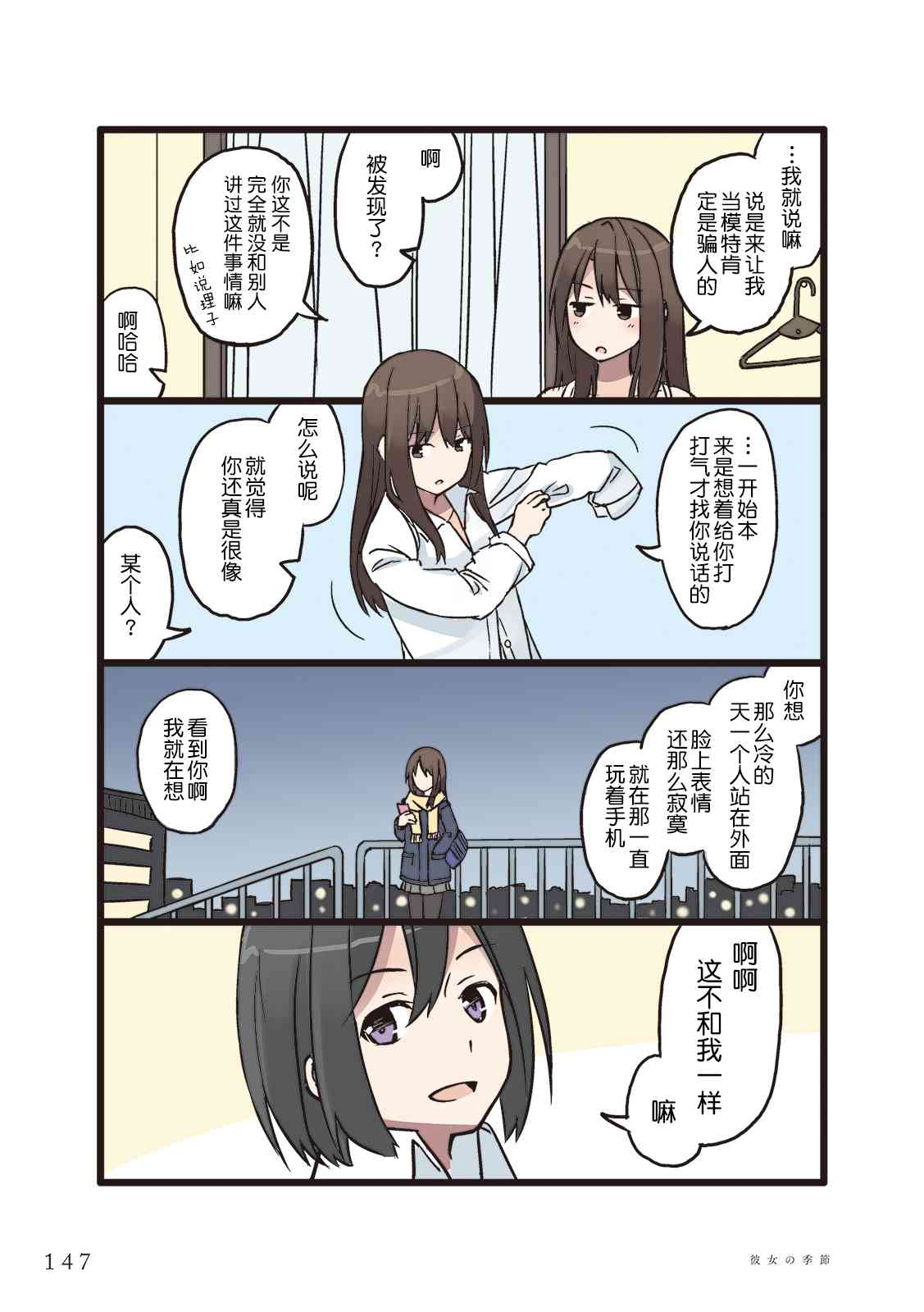 彼女的季節 - 12話 - 5