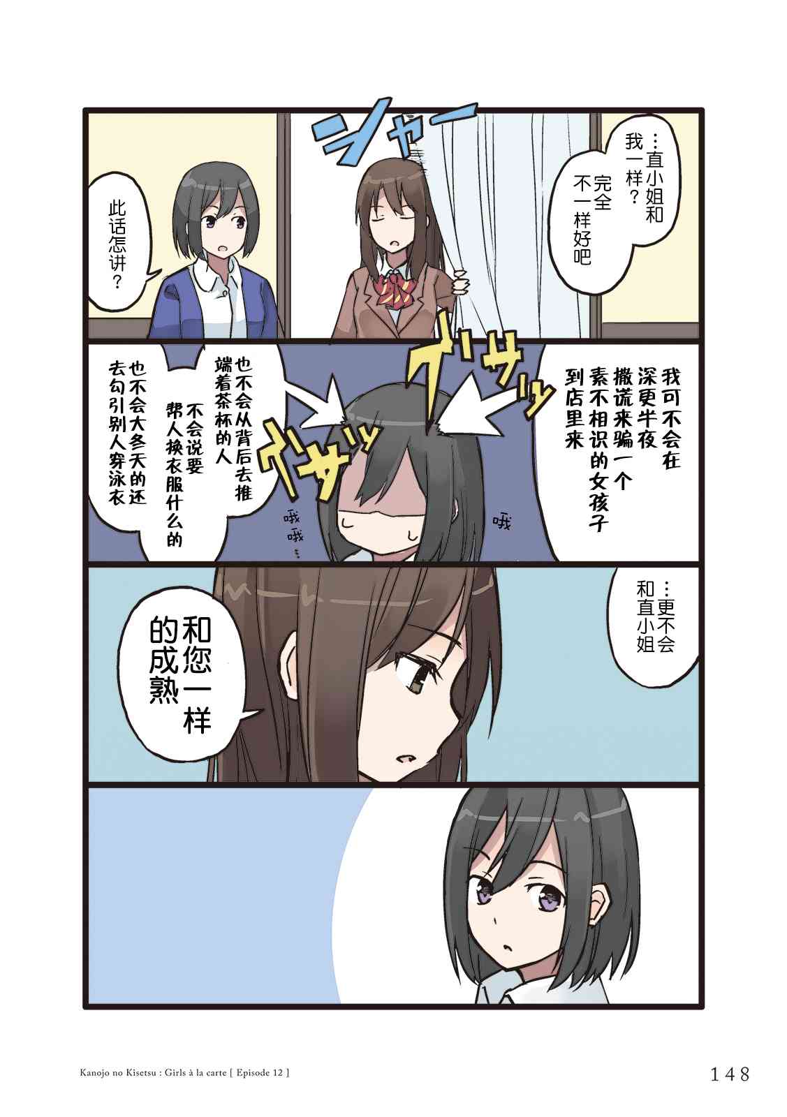 彼女的季節 - 12話 - 6