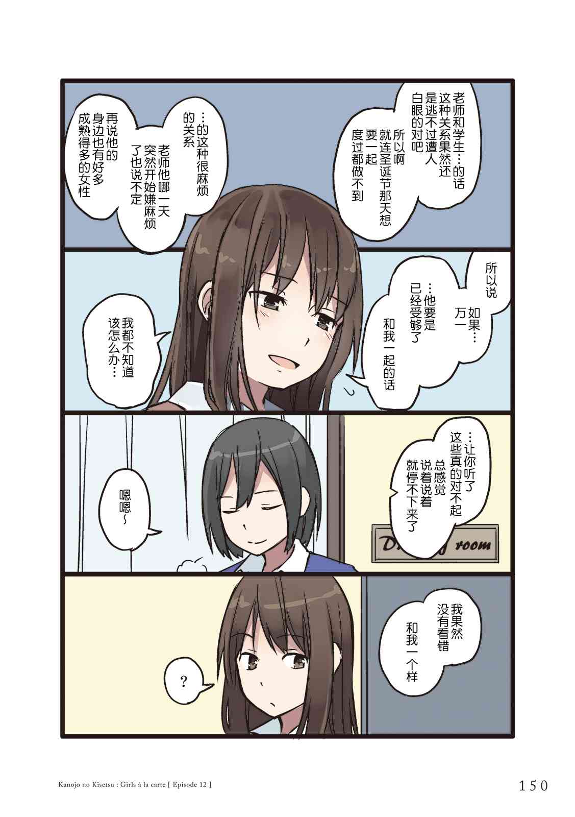 彼女的季節 - 12話 - 2