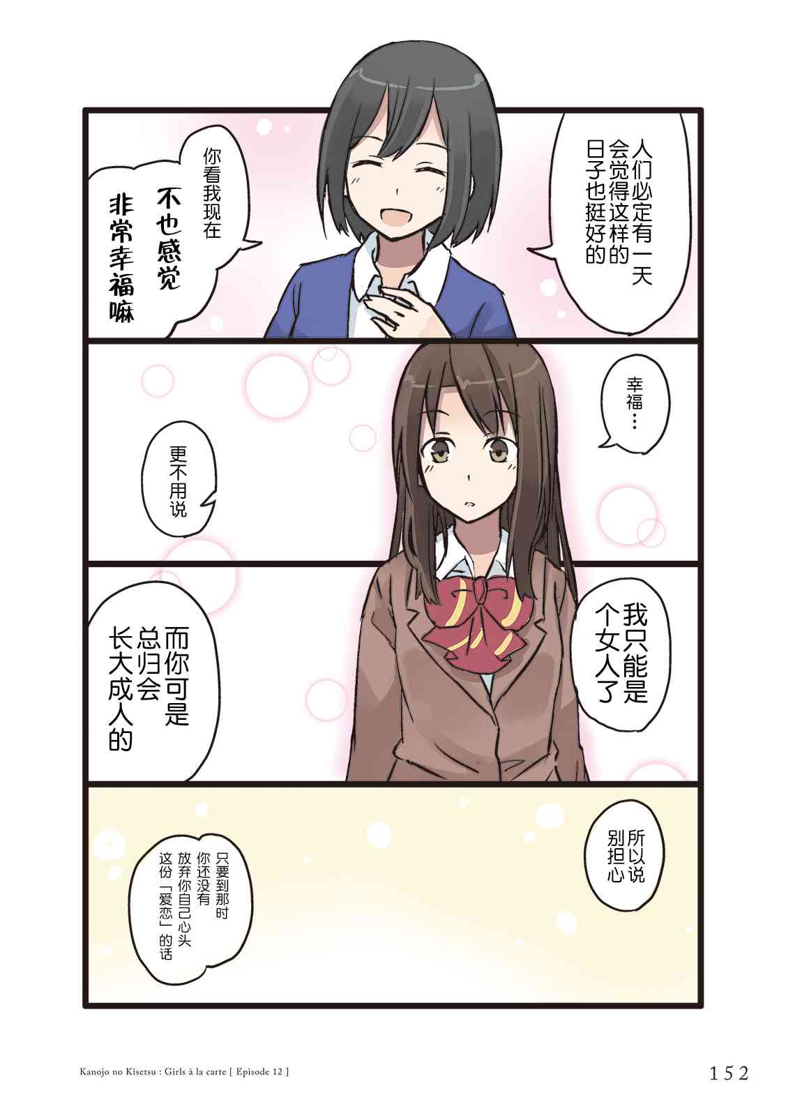 彼女的季節 - 12話 - 4