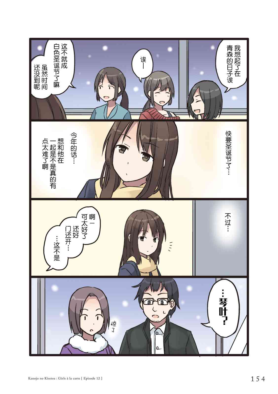 彼女的季節 - 12話 - 6