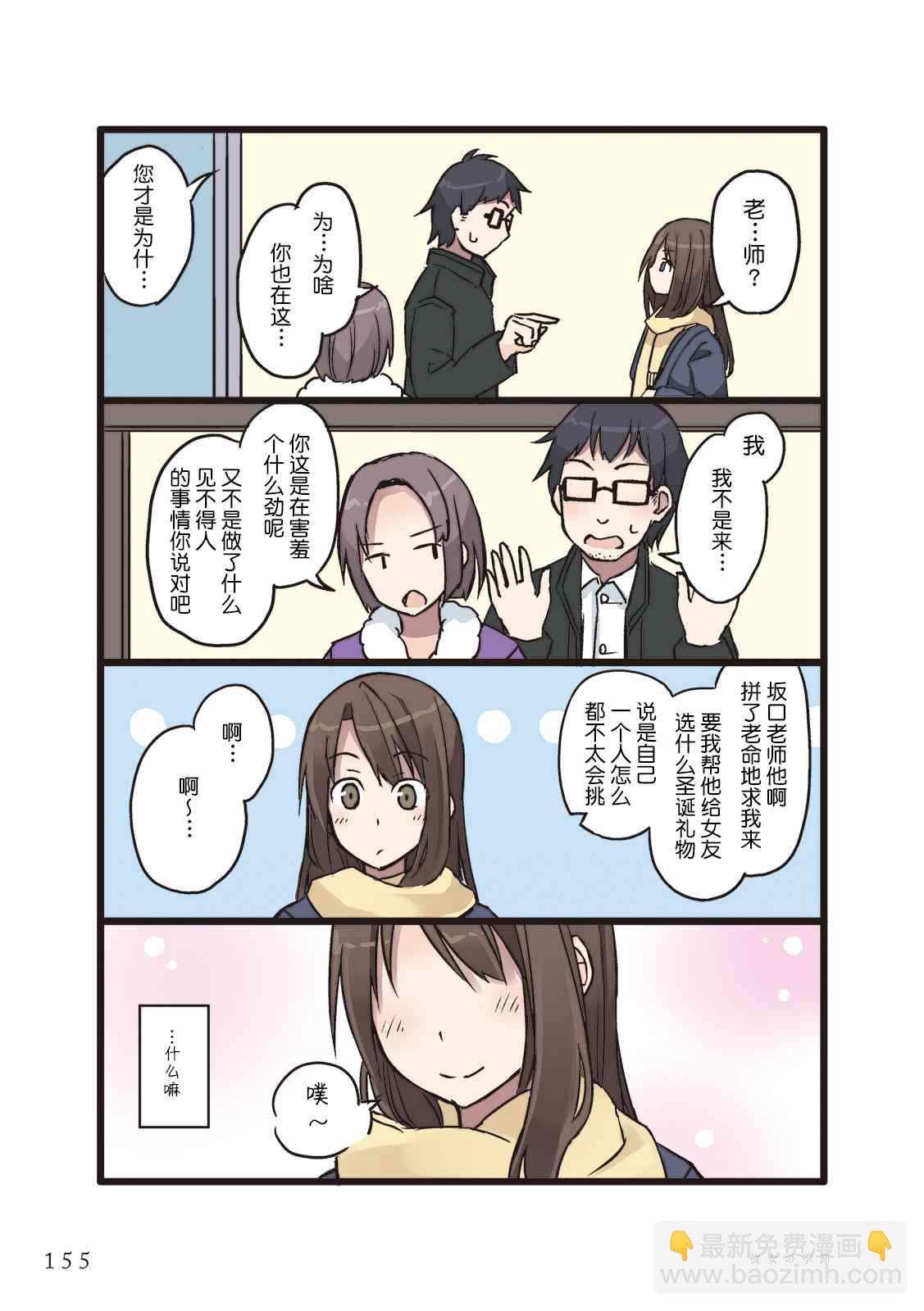 彼女的季節 - 12話 - 1