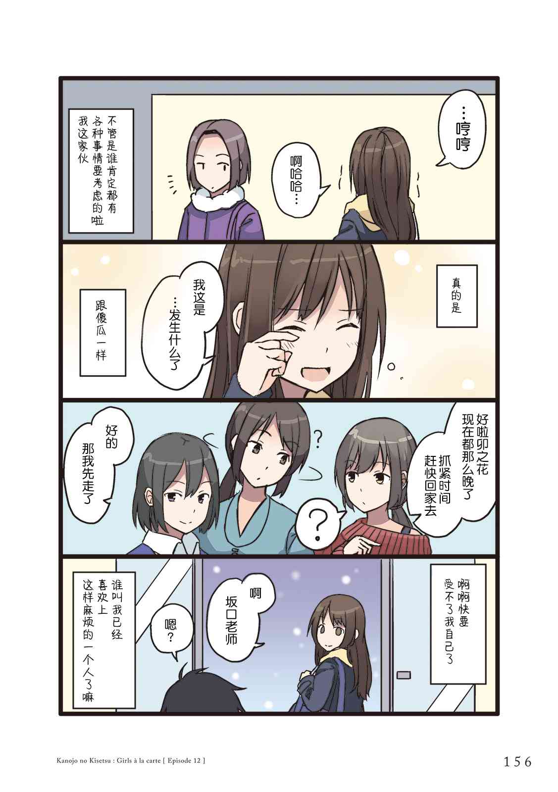 彼女的季節 - 12話 - 2