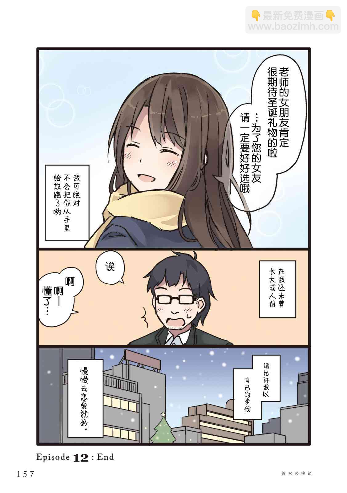 彼女的季節 - 12話 - 3