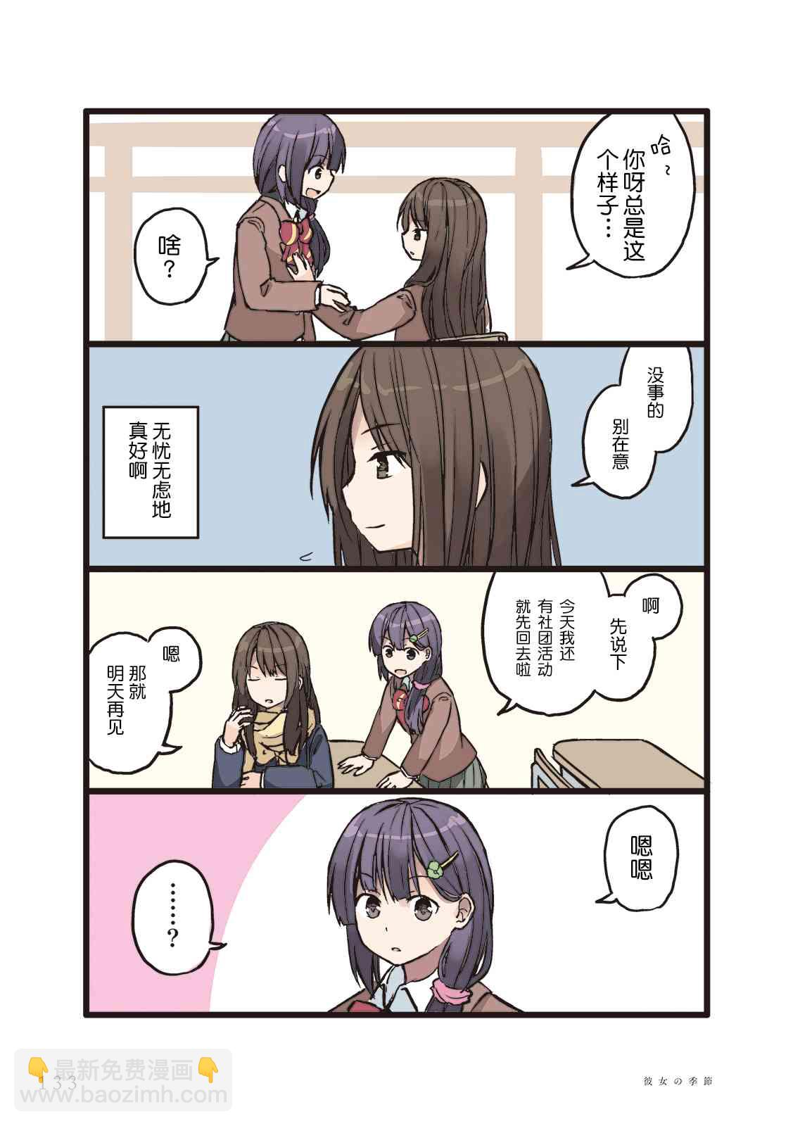 彼女的季節 - 12話 - 3