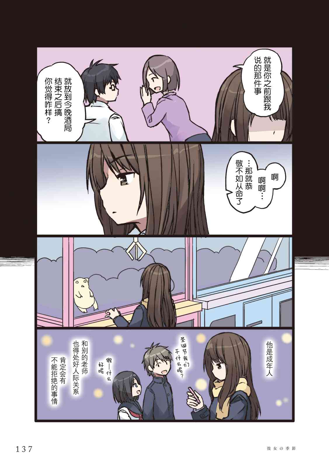 彼女的季節 - 12話 - 1