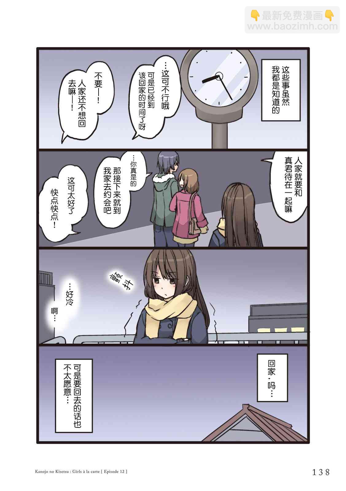 彼女的季節 - 12話 - 2